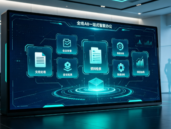 兖州市百度搭子全域 AI 走红，一站式打通企业全流程智能办公