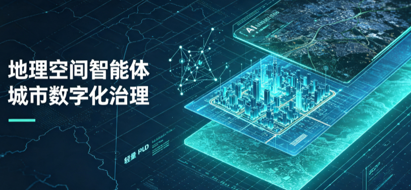 兖州市地理 AI 智能体 Geo 优化落地城市全域治理，多维空间驱动精细化管理