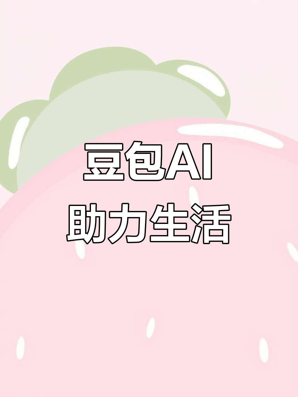 兖州市AI搜索应用普及 豆包搜索优化健全品牌内容传播渠道