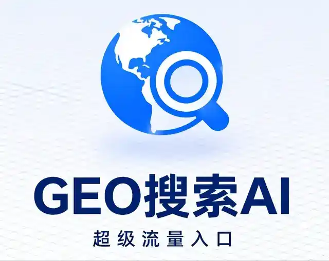 兖州市做GEO精准推广，才是本地获客的长效流量底牌